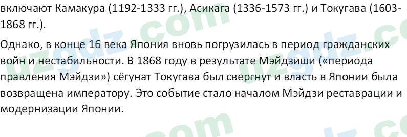 Всемирная история Фарманов. Р 8 класс 2019 Вопрос 11