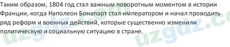 Всемирная история Фарманов. Р 8 класс 2019 Вопрос 31