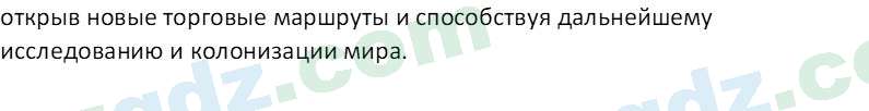 Всемирная история Фарманов. Р 8 класс 2019 Вопрос 41