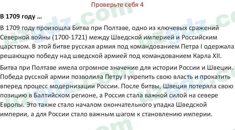 Всемирная история Фарманов. Р 8 класс 2019 Вопрос 41