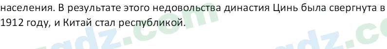 Всемирная история Фарманов. Р 8 класс 2019 Вопрос 11