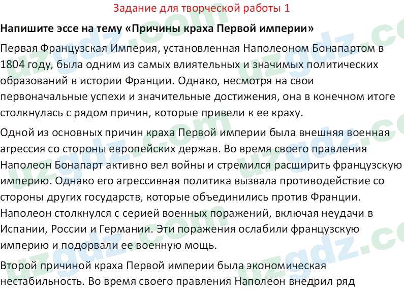Всемирная история Фарманов. Р 8 класс 2019 Вопрос 11