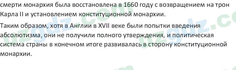 Всемирная история Фарманов. Р 8 класс 2019 Вопрос 11