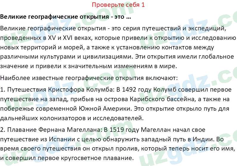 Всемирная история Фарманов. Р 8 класс 2019 Вопрос 11