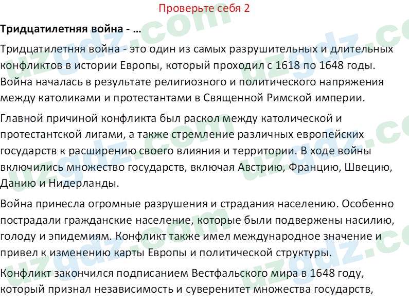 Всемирная история Фарманов. Р 8 класс 2019 Вопрос 21