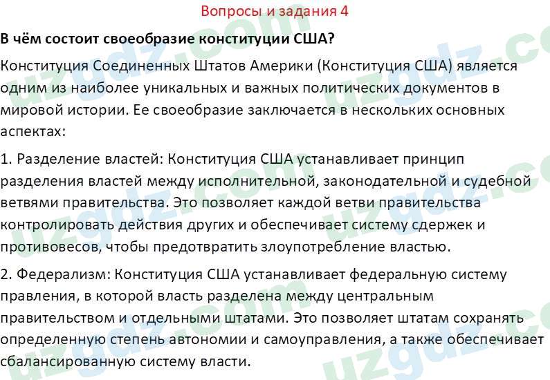 Всемирная история Фарманов. Р 8 класс 2019 Вопрос 41