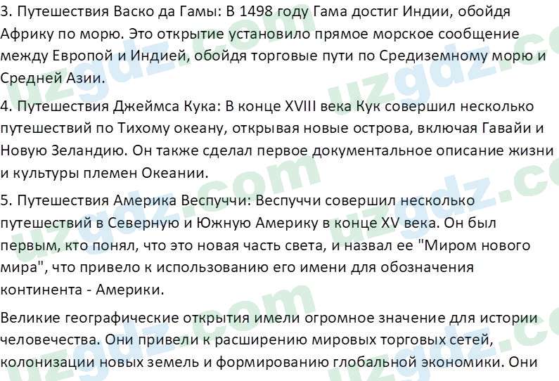 Всемирная история Фарманов. Р 8 класс 2019 Вопрос 11