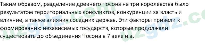 Всемирная история Фарманов. Р 8 класс 2019 Вопрос 11