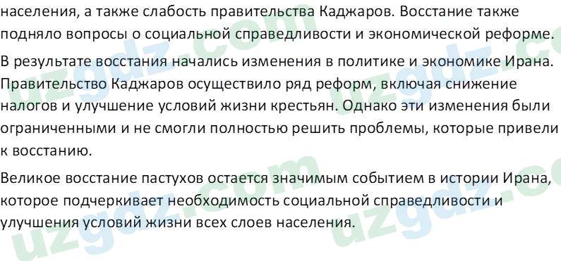 Всемирная история Фарманов. Р 8 класс 2019 Вопрос 31