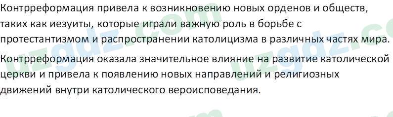 Всемирная история Фарманов. Р 8 класс 2019 Вопрос 41