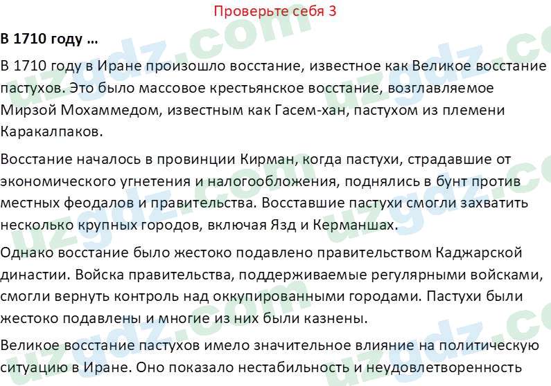 Всемирная история Фарманов. Р 8 класс 2019 Вопрос 31