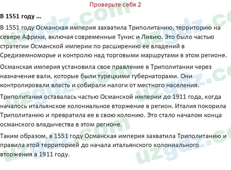 Всемирная история Фарманов. Р 8 класс 2019 Вопрос 21