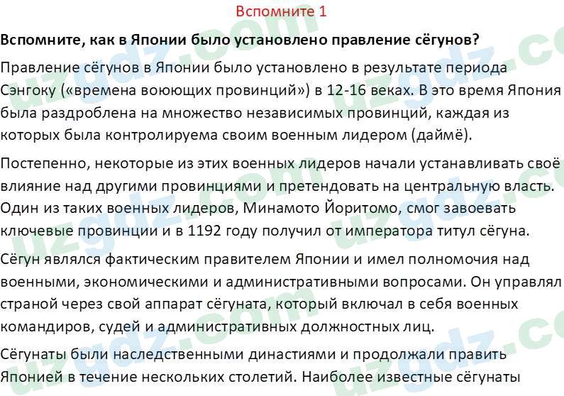 Всемирная история Фарманов. Р 8 класс 2019 Вопрос 11