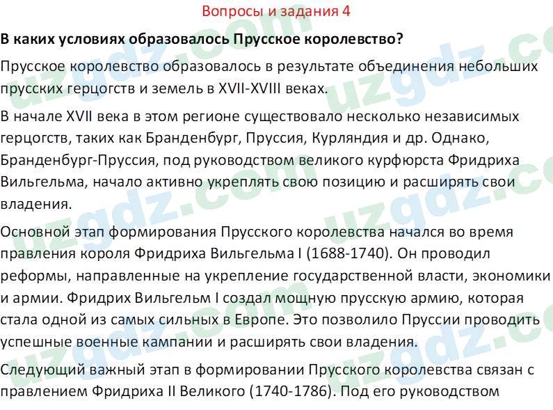 Всемирная история Фарманов. Р 8 класс 2019 Вопрос 41