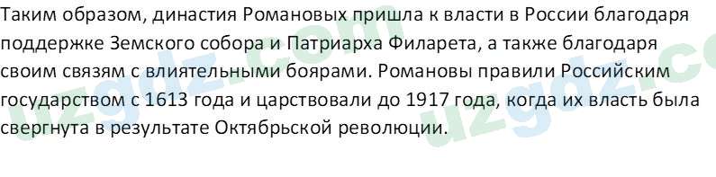 Всемирная история Фарманов. Р 8 класс 2019 Вопрос 41