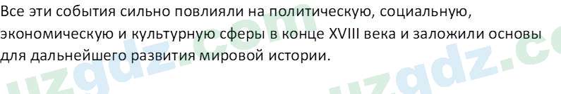 Всемирная история Фарманов. Р 8 класс 2019 Вопрос 41