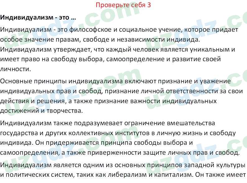 Всемирная история Фарманов. Р 8 класс 2019 Вопрос 31