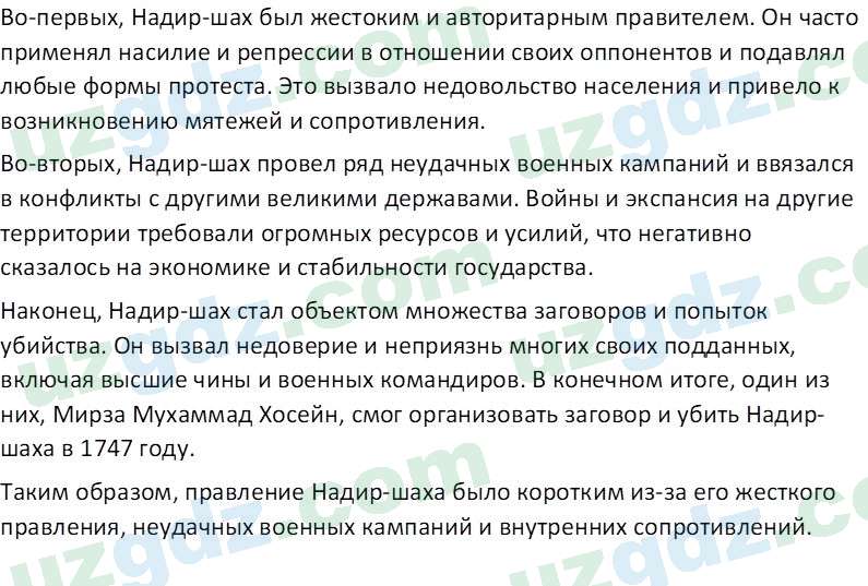Всемирная история Фарманов. Р 8 класс 2019 Вопрос 31