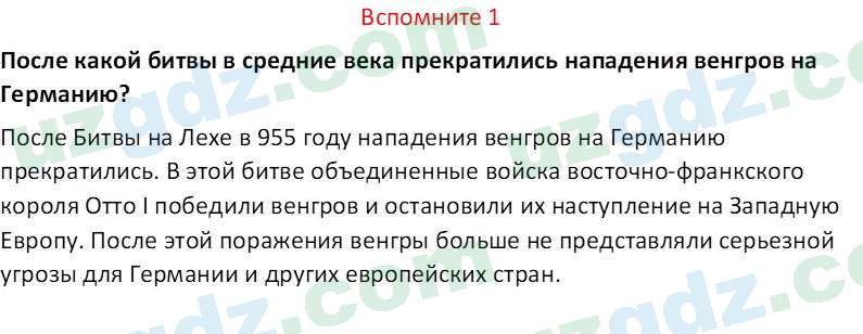 Всемирная история Фарманов. Р 8 класс 2019 Вопрос 11