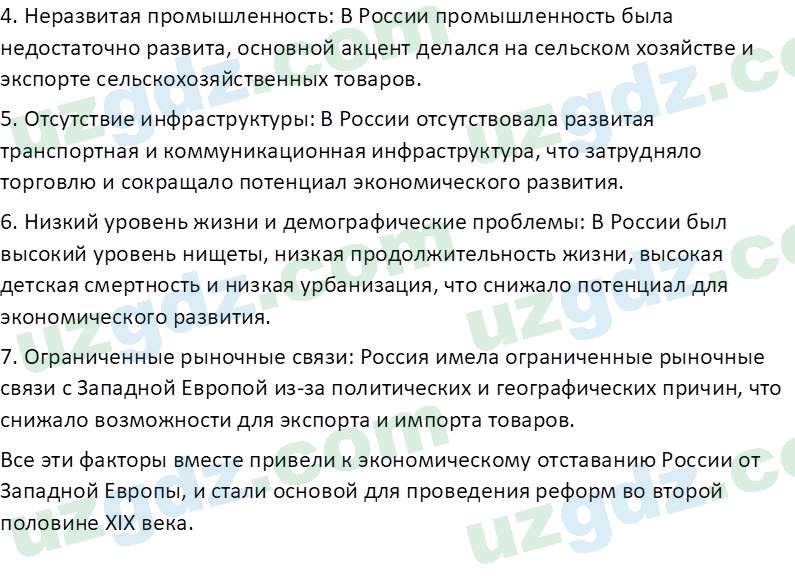 Всемирная история Фарманов. Р 8 класс 2019 Вопрос 11
