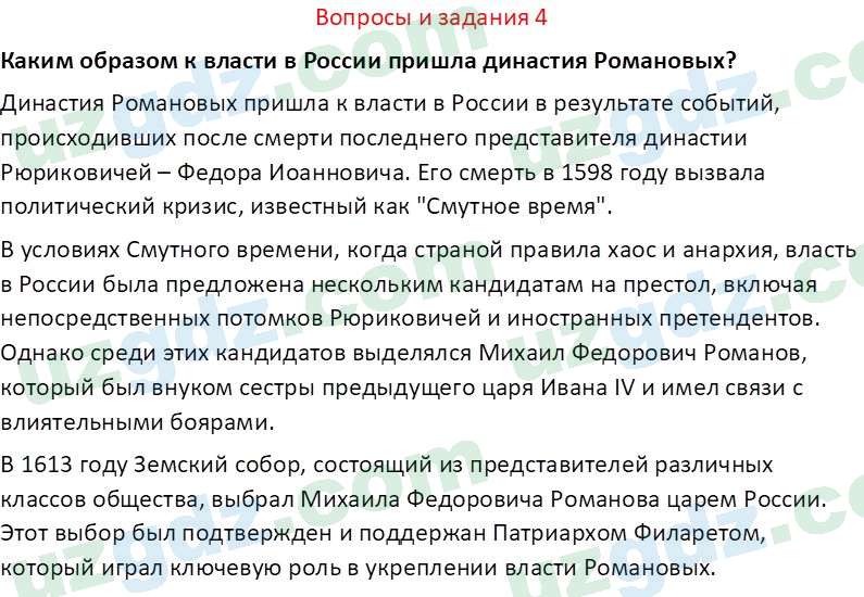 Всемирная история Фарманов. Р 8 класс 2019 Вопрос 41