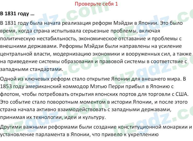 Всемирная история Фарманов. Р 8 класс 2019 Вопрос 11