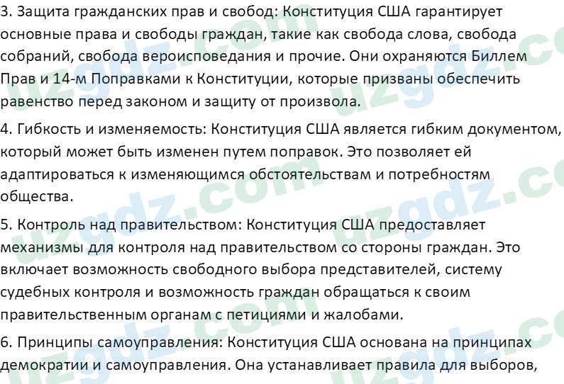 Всемирная история Фарманов. Р 8 класс 2019 Вопрос 41