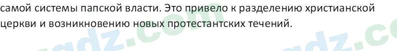 Всемирная история Фарманов. Р 8 класс 2019 Вопрос 31