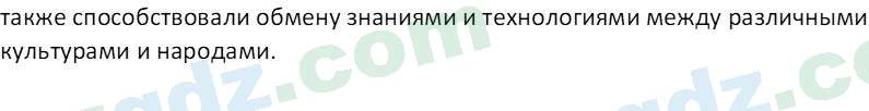 Всемирная история Фарманов. Р 8 класс 2019 Вопрос 11