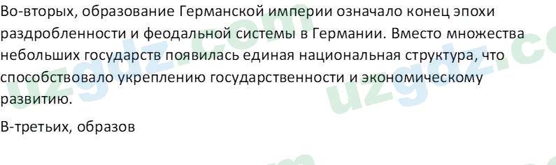 Всемирная история Фарманов. Р 8 класс 2019 Вопрос 11