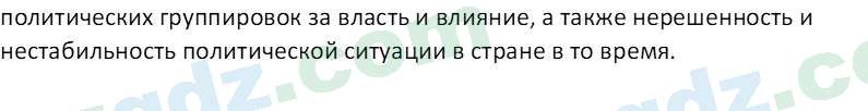 Всемирная история Фарманов. Р 8 класс 2019 Вопрос 11