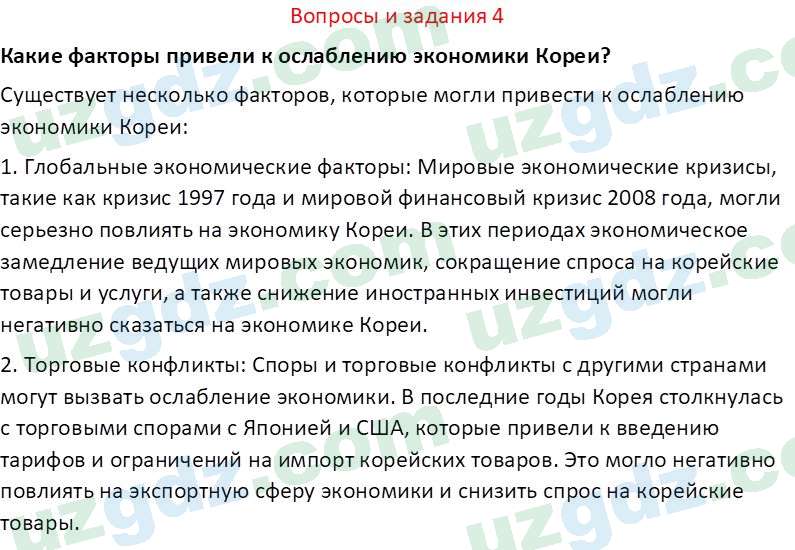 Всемирная история Фарманов. Р 8 класс 2019 Вопрос 41