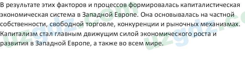 Всемирная история Фарманов. Р 8 класс 2019 Вопрос 31