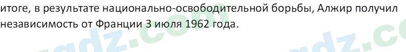 Всемирная история Фарманов. Р 8 класс 2019 Вопрос 41