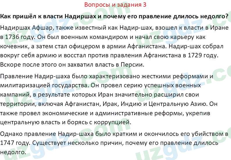 Всемирная история Фарманов. Р 8 класс 2019 Вопрос 31