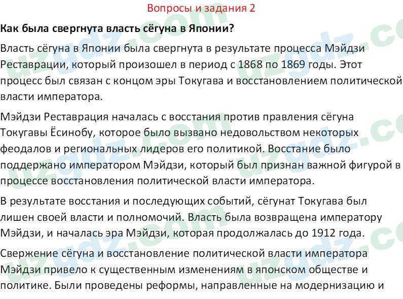 Всемирная история Фарманов. Р 8 класс 2019 Вопрос 21