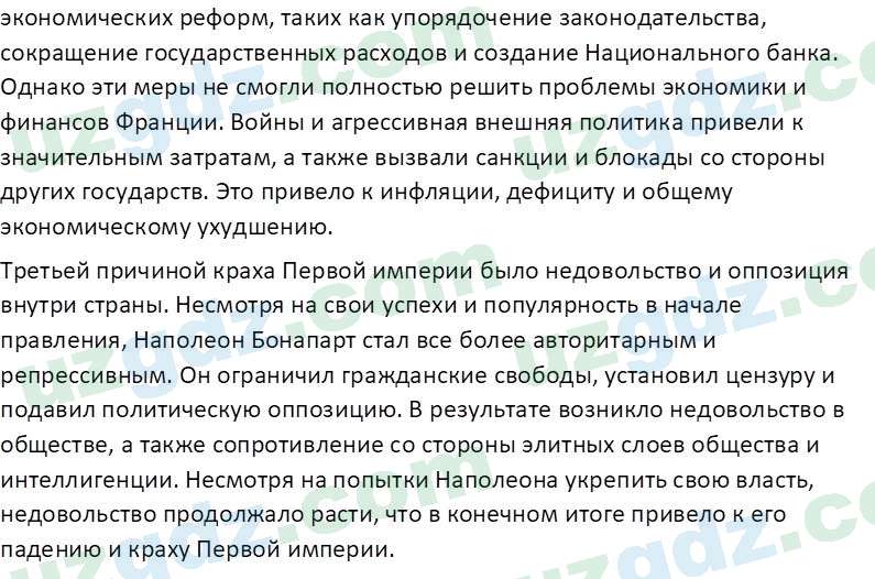 Всемирная история Фарманов. Р 8 класс 2019 Вопрос 11