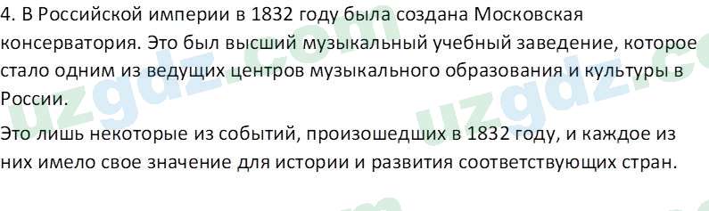 Всемирная история Фарманов. Р 8 класс 2019 Вопрос 21