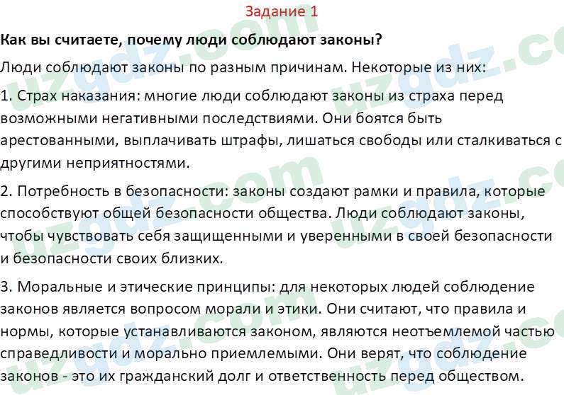 Идея национальной независимости и основы духовности Костецкий В.А. 8 класс 2015 Вопрос 11