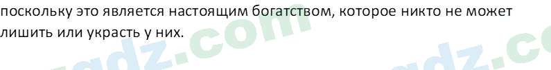 Идея национальной независимости и основы духовности Костецкий В.А. 8 класс 2015 Вопрос 11