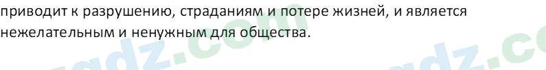 Идея национальной независимости и основы духовности Костецкий В.А. 8 класс 2015 Вопрос 11