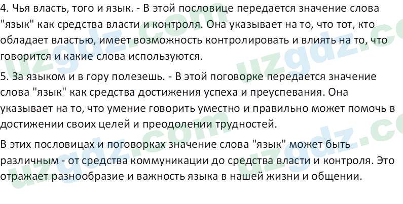 Идея национальной независимости и основы духовности Костецкий В.А. 8 класс 2015 Вопрос 31