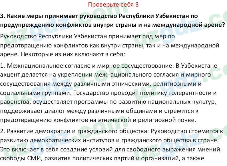 Идея национальной независимости и основы духовности Костецкий В.А. 8 класс 2015 Вопрос 31