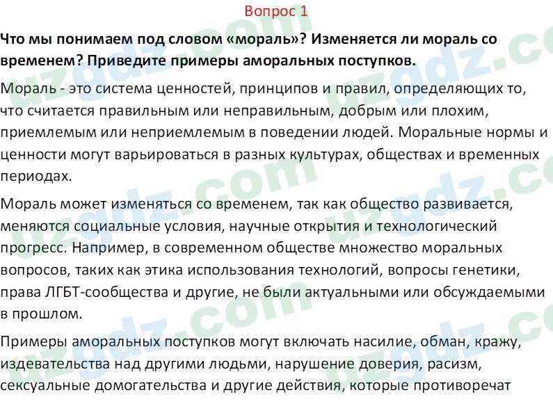 Идея национальной независимости и основы духовности Костецкий В.А. 8 класс 2015 Вопрос 11