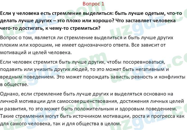 Идея национальной независимости и основы духовности Костецкий В.А. 8 класс 2015 Вопрос 11