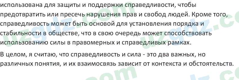 Идея национальной независимости и основы духовности Костецкий В.А. 8 класс 2015 Вопрос 11