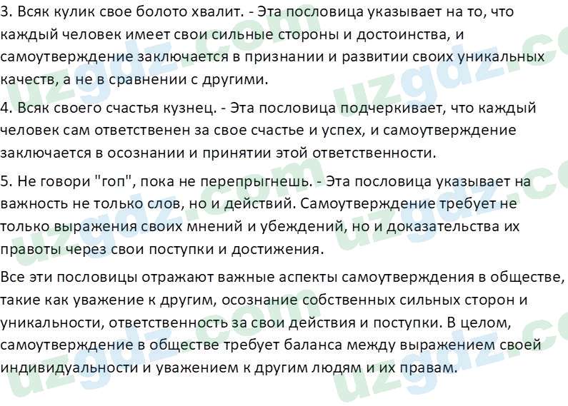 Идея национальной независимости и основы духовности Костецкий В.А. 8 класс 2015 Вопрос 11