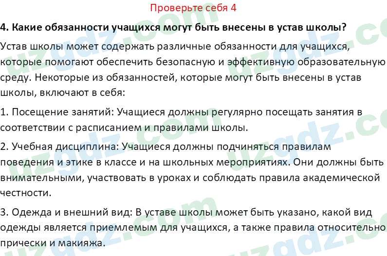 Идея национальной независимости и основы духовности Костецкий В.А. 8 класс 2015 Вопрос 41