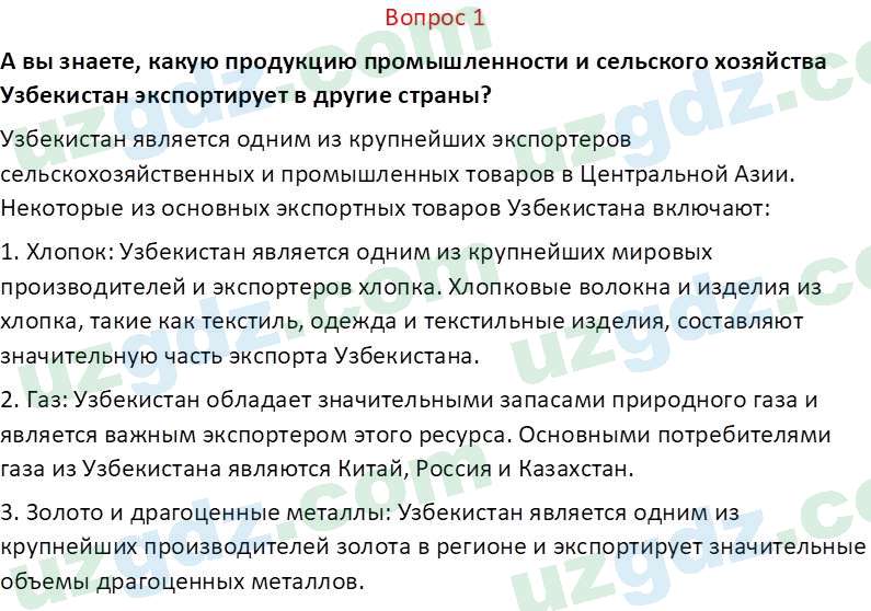 Идея национальной независимости и основы духовности Костецкий В.А. 8 класс 2015 Вопрос 11