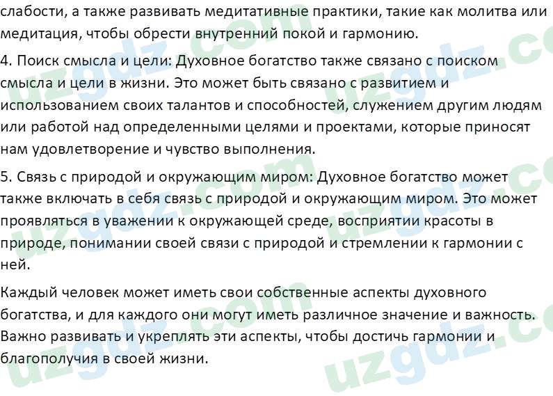 Идея национальной независимости и основы духовности Костецкий В.А. 8 класс 2015 Вопрос 51